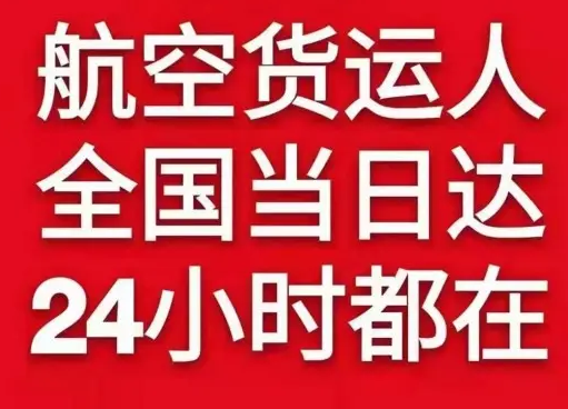 大水泊航空运输货物、航空货运:物流行业各岗位招聘